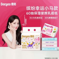 德佑 乳霜纸60抽小马款宝宝用亲肤柔软便携乳霜柔纸巾
