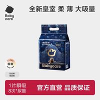 百亿补贴：babycare 皇室狮子王国系列 纸尿裤
