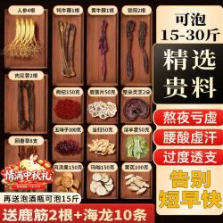 半山农 整根人参鹿筋双牛鞭鹿茸泡酒药材料套装男性高档滋补礼盒中秋送礼