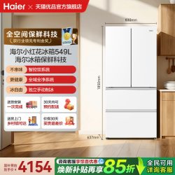 海尔 BCD-549WGHFDC9WFU1 双系统法式多门电冰箱