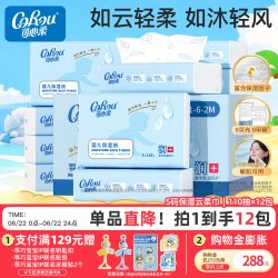 可心柔 V9润+系列 婴儿纸面巾 自然无香型 110抽 12包