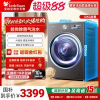 移动端：小天鹅 小乌梅3.0高奢版 TG12VE40PRO 滚筒洗衣机 12kg