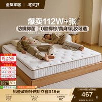 移动端：全友 105171K 椰棕弹簧床垫