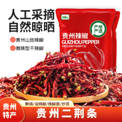 贵三红 干辣椒二荆条1斤贵州干海椒微辣中香辣椒加工磨粉 二荆条整椒1斤装