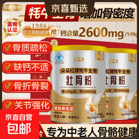 壮骨粉480g牦牛骨髓父母补钙中老年人骨折骨裂健骨营养品过节送礼 480g*2罐 礼盒装