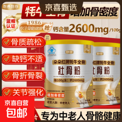 壮骨粉480g牦牛骨髓父母补钙中老年人骨折骨裂健骨营养品过节送礼 480g*2罐 礼盒装