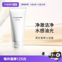 移动端：资生堂 男士洁面膏 125ml