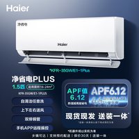 移动端:海尔 KFR-35GW/E1-1Plus 超一级能效 壁挂式空调 1.5匹