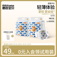 移动端：碧芭宝贝 Beaba 碧芭宝贝 盛夏光年纸尿裤