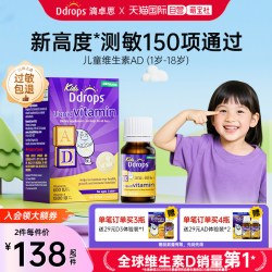 Ddrops 婴儿ad滴剂
