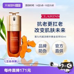 娇韵诗 黄金双萃焕活修护精华液 50ml