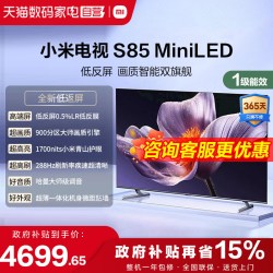 小米 S Mini LED 2025系列 L85MB-S 液晶电视 85英寸 4K