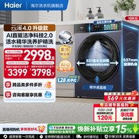 移动端：海尔 云溪4.0系列 XQG100-BLEU75TU1 滚筒洗衣机 10kg 晶釉蓝