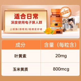 移动端：普丽普莱 20mg叶黄素软胶囊 120粒