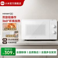 移动端：米家 MWBLXE1ACM 微波炉 白色