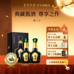 珍酒 贵州珍酒 珍酒 珍三十 53%vol 酱香型白酒 500ml*2瓶 双支装