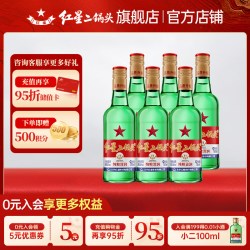 红星 绿瓶1680二锅头 56度清香型白酒 750ml*6瓶整箱装