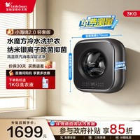 移动端：小天鹅 小海绵2.0轻享版3kg迷你洗衣机宝宝母婴儿童全自动壁挂M60