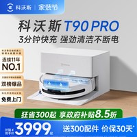 科沃斯 T80 扫拖一体机器人 上下水版