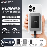 移动端：雷克沙 SL500 磁吸连接 2TB 移动固态硬盘