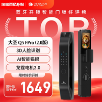 德施曼 Q5FPRO 人脸识别智能门锁