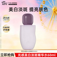 阿芙 极光玫瑰精华水美白淡斑光感爽肤水护肤品礼物 美白水60ml