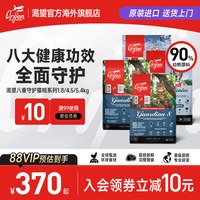 移动端、88VIP：Orijen 渴望 八重守护全阶段猫咪干粮