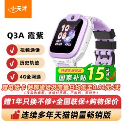 小天才 Q3A AI精准定位 霞紫 SIM版 儿童电话手表