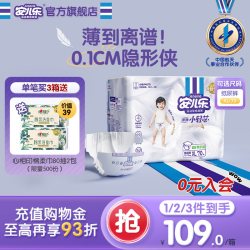 安儿乐 薄薄小轻芯系列 纸尿裤