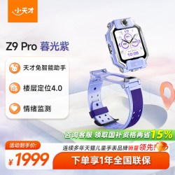 小天才 Z9Pro 楼层定位 SIM版 暮光紫 儿童电话手表