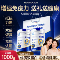 蛋白粉增强免疫力中老年人补充营养 乳清蛋白提免疫术后2罐装送礼