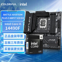 七彩虹 主板CPU套装BATTLE-AX B760M-PLUS S WIFI7 V20 D4 超级黑刃+ i5-14490F CPU