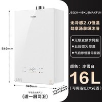 海尔 小海鲸KL5MAX系列 JSQ31-16KL5MAXFU1 强排式燃气热水器 16L