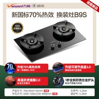移动端：万和 JZT-B9L50 5.2kW大火力 天然气 燃气灶
