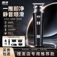 百亿补贴：朗净 理发器电推剪推子自己剪剃头发神器家用静音剪发男士电动专用