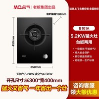 移动端：名气 JZT-A6102B 5.0KW大火力 可调节底盘 天然气燃气灶