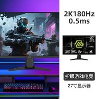 微星 27寸 2K180Hz 0.5ms 护眼游戏电竞显示器显示屏 MAG 275QF