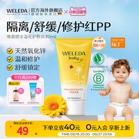 移动端、88VIP：维蕾德 金盏花系列 婴儿护臀膏