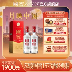 国窖1573 52%vol 浓香型白酒