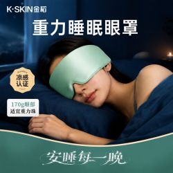 K·SKIN 重力眼罩枕遮光微压科技助力深睡眠放松眼疲劳安神眼部按摩器