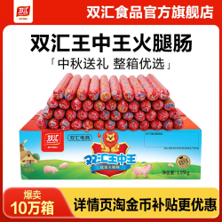 双汇 王中王火腿肠 50g*10支