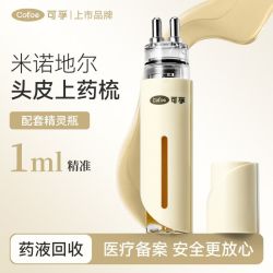 可孚 米诺地尔头皮上药器医用头部生发液精华导入梳滚珠按摩给药器