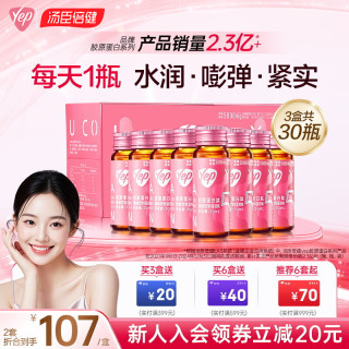 汤臣倍健 胶原蛋白肽口服液蛋白肽小分子肽yep小粉瓶胶原饮礼盒中秋节礼品 5g胶原蛋白肽 10瓶*3盒 共30瓶
