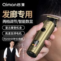 百亿补贴：启漫 理发器电推剪发廊专用正品剃光头神器增白渐变雕刻剃头电推子
