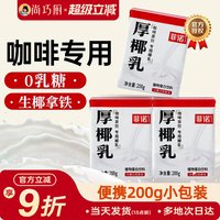 移动端：菲诺 厚椰乳 植物蛋白饮料