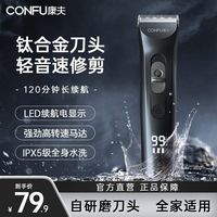 百亿补贴：康夫 电推剪家用电动剪头发全身水洗低音发廊电推子剃头刀KF-T138