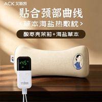 百亿补贴：艾斯凯 电热颈椎枕草本海盐睡眠枕颈部养护艾草肩颈热敷盐包送礼