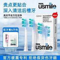usmile 电动牙刷替换刷头清洁软毛适配刷头P30进阶多款任选