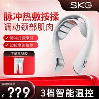 百亿补贴：SKG 中秋节礼物SKG颈椎按摩器脖子按摩器肩颈护颈仪热敷生日送男女友