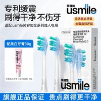 百亿补贴：usmile 电动牙刷替换刷头2.0类关节清洁软毛usmile牙刷头家庭囤货